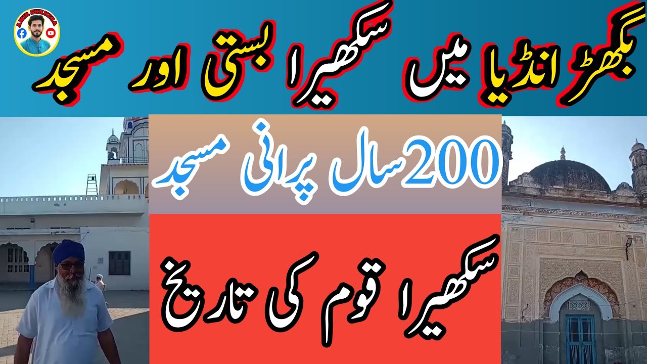 200 Year Old Masjid In India |History of Sukhera|Amir Sukhera