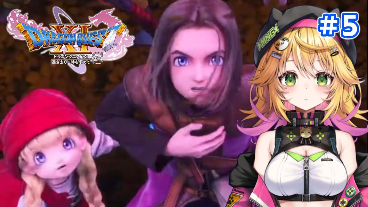 【ドラゴンクエストxi 過ぎ去りし時を求めて s】命の大樹に行こう！ オーブはわが手に集まった！ #5　ネタバレあり【Vtuber きらり☆ももんが】