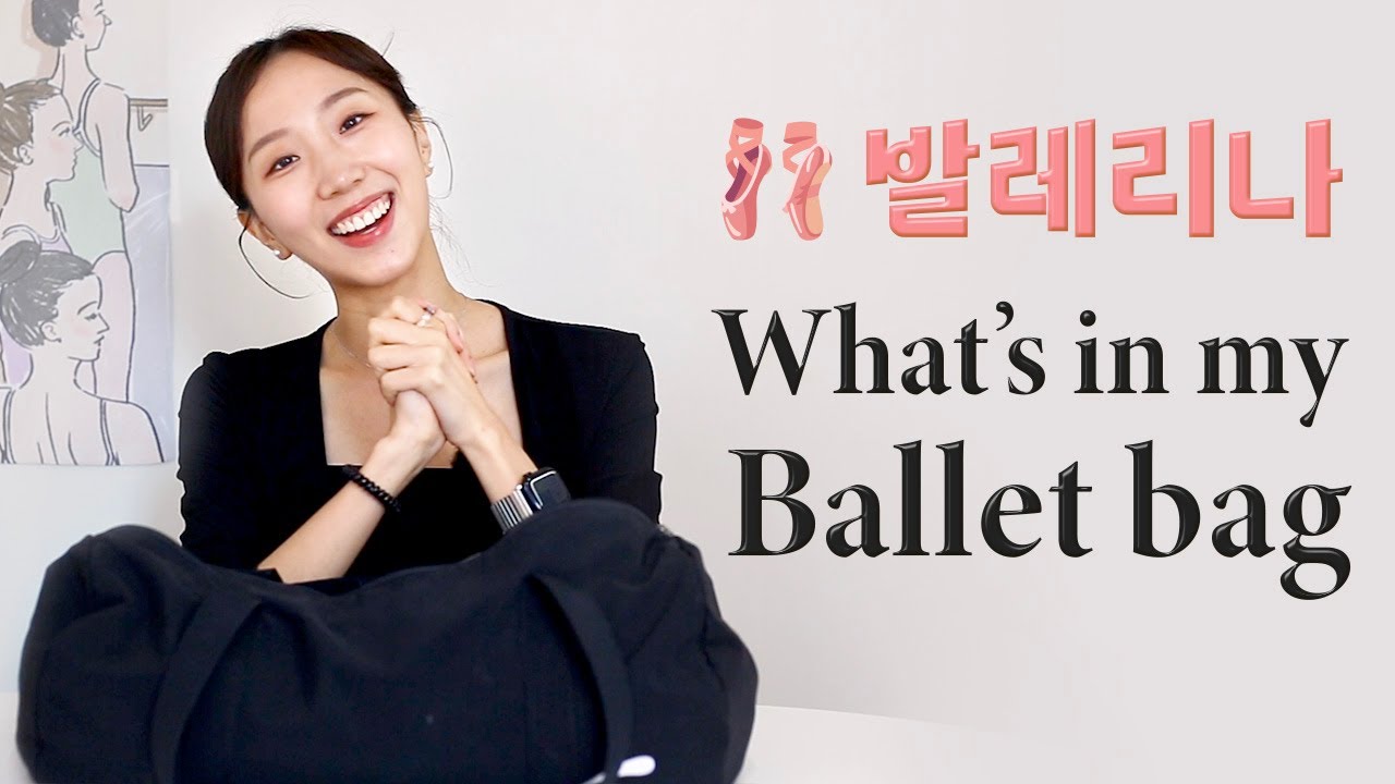국립발레단 발레리나의 가방에는 뭐가 들어있을까? 발레리나 필수템부터 운동팁까지! 왓츠인마이”발레백”(안수연 발레리나)🩰What’s in my Ballet bag