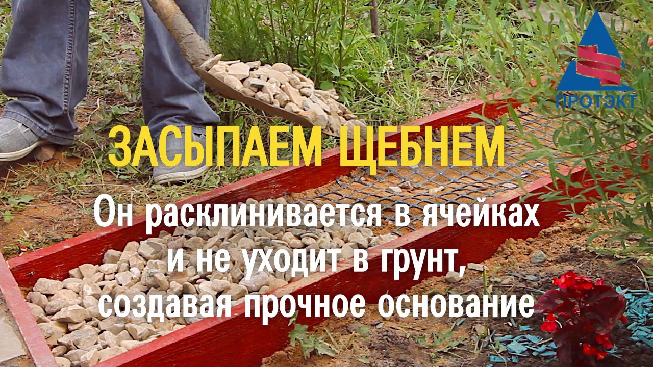 Строим дорожку на участке с помощью сетки Д 33