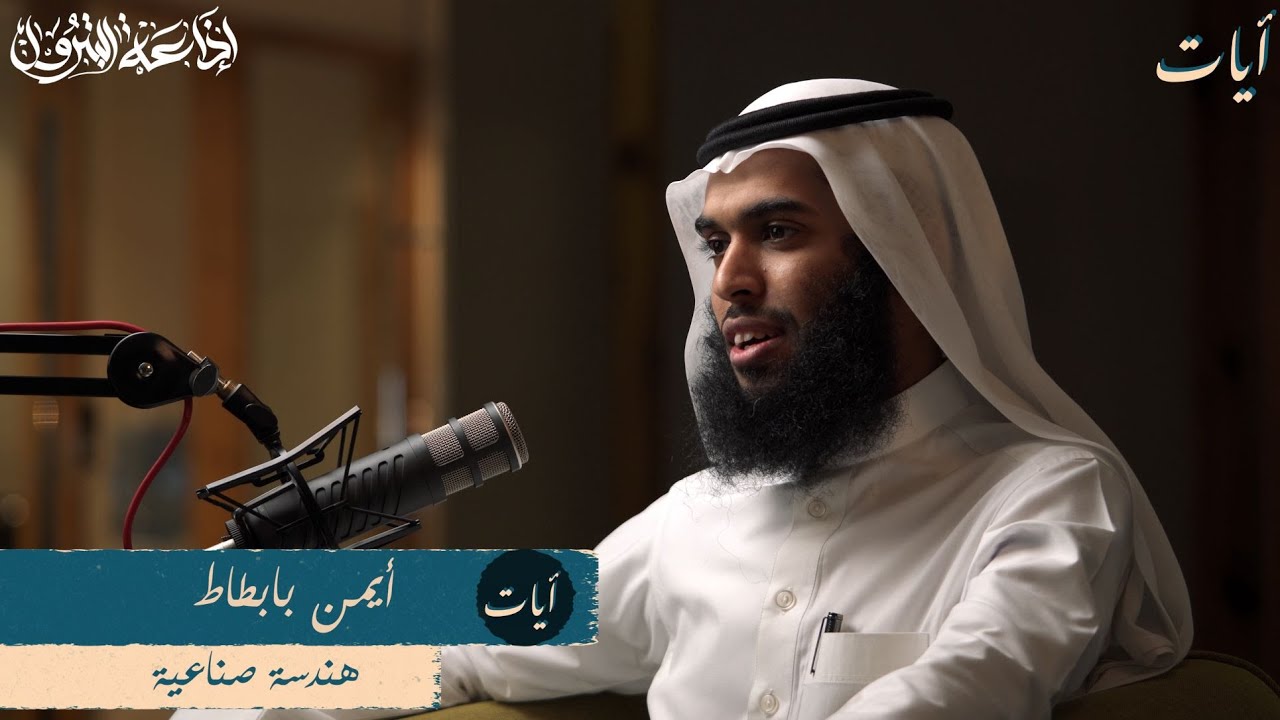 منارات في طريق الإتقان - تجارِب قرآنية | آيات