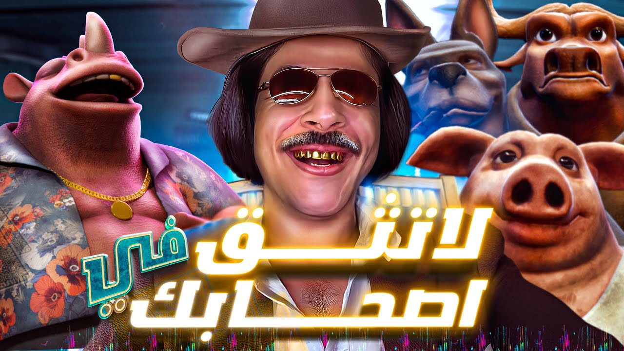 اللعبه اللي خلتني اخسر كل اصحابي 😪