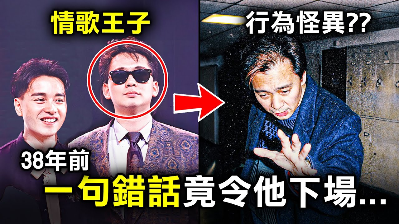 從白馬王子到星途坎坷 3個你可能不知道蔡楓華跌落神壇的真正原因｜原子檔案