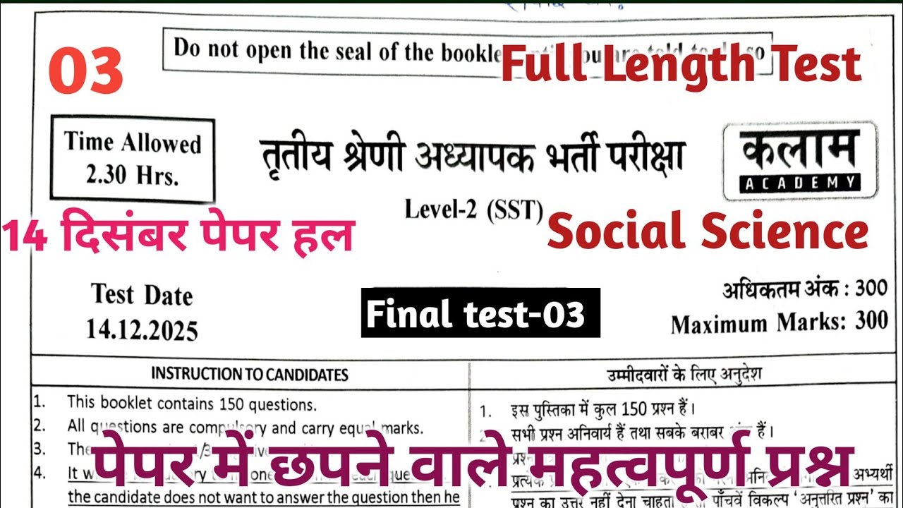 Kalam 3rd Grade Test Series || Reet Mains SST Final Test-02 !! Reet level 2 final test !! 3rd grade 