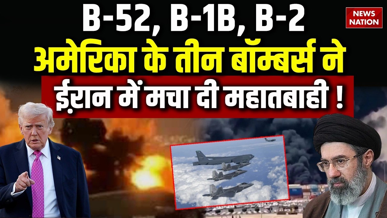 Iran America-Israel War: B-52, B-1b, B-2 Bombers ने ईरान में मचाई तबाही। Netanyahu | Trump | Mojtaba