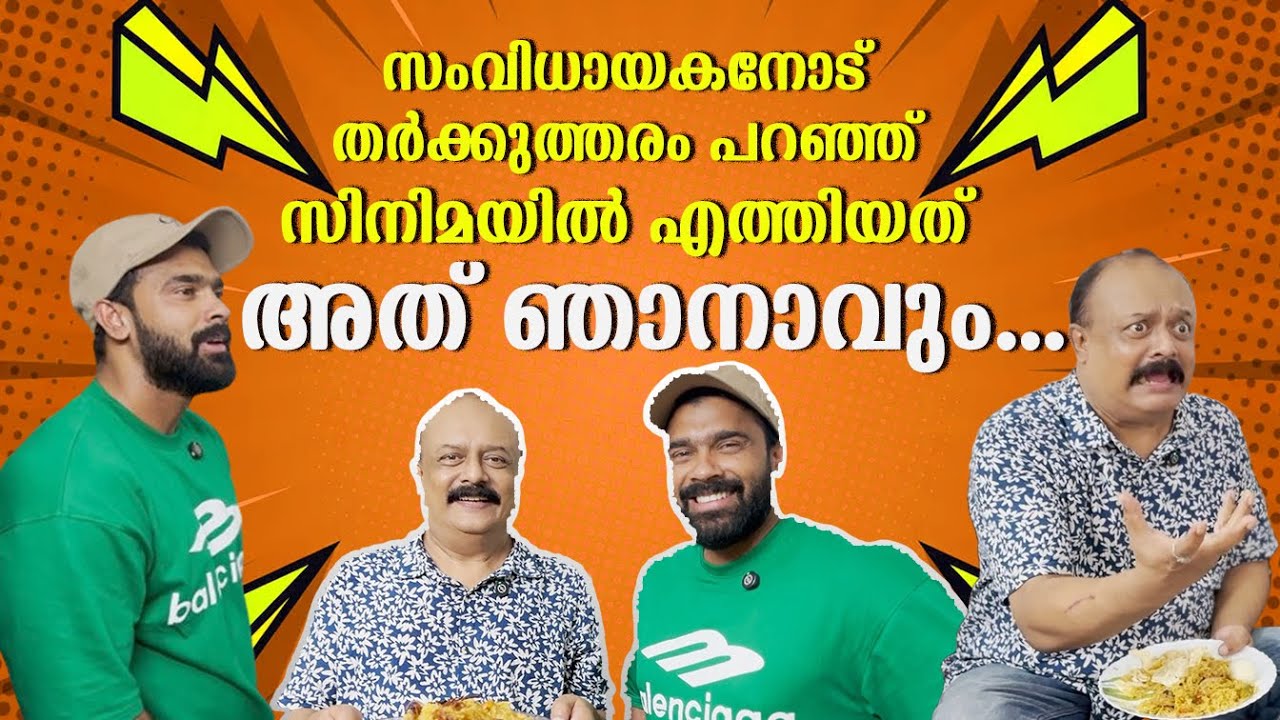 സംവിധായകനോട് തർക്കുത്തരം പറഞ്ഞ് സിനിമയിൽ എത്തിയത് അത് ഞാനാവും... | Actor Mahesh Nair | Vivek Gopan
