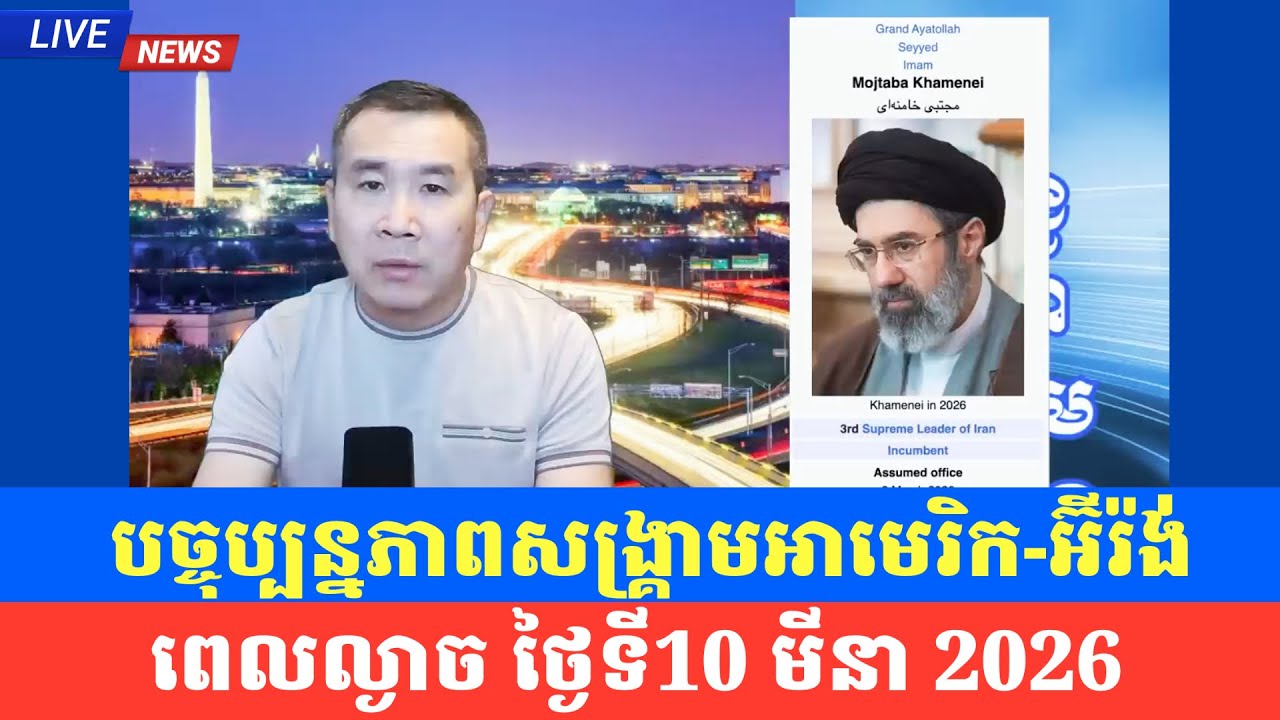 Men Kimseng Talk Show | ស្វែងយល់ពីមេដឹកនាំថ្មីរបស់អ៊ីរ៉ង់៖លោកម៉ូតាបា ខាមេនី MOJTABA KHAMENEI