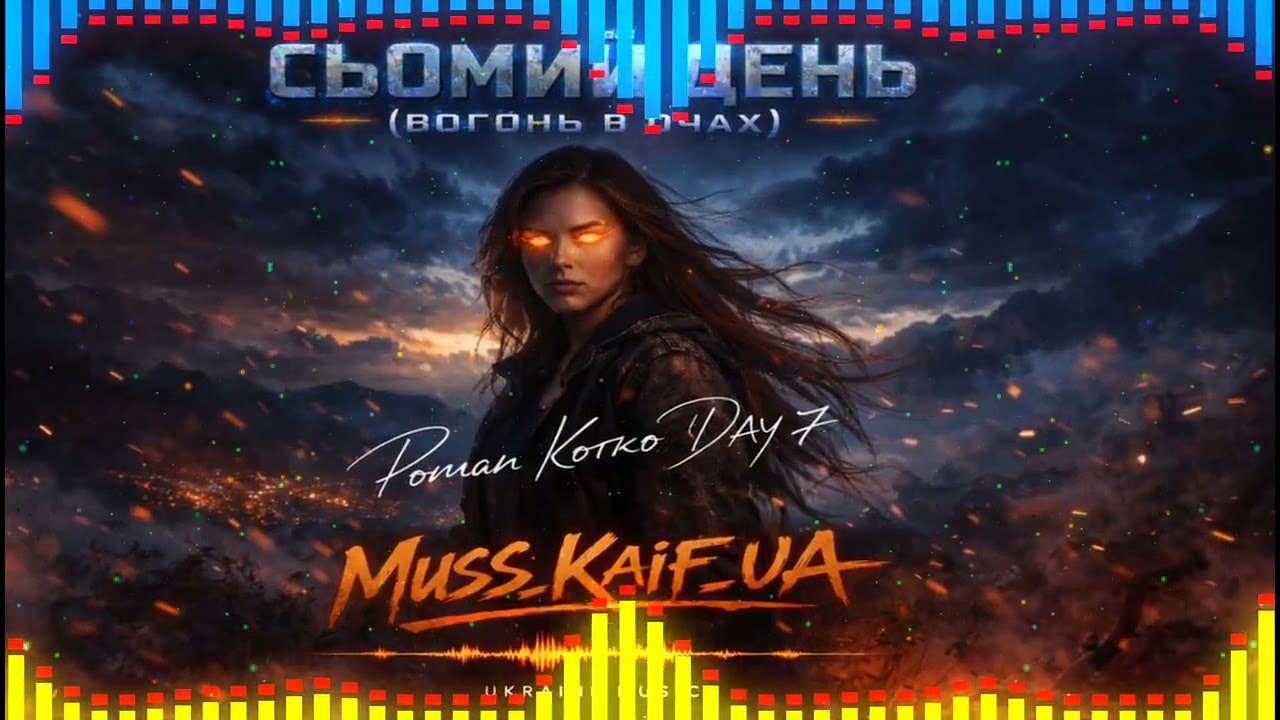 MUSS_KAIF_UA — Сьомий день | Мотиваційний Український Rap про вибір свого шляху