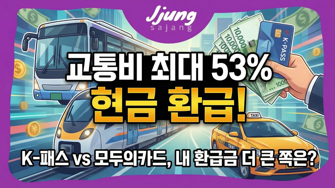 매달 교통비 50% 환급? 신분당선·GTX  K패스 ‘모두의 카드’ 가입하세요.