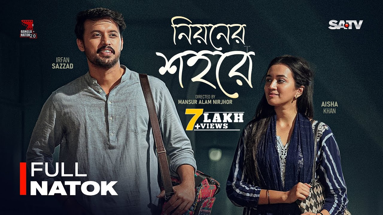 Niyoner Shohore | নিয়নের শহরে | Full Natok | Irfan Sajjad | Aisha Khan | Bangla New Natok 2025