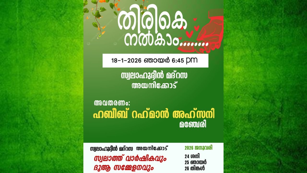 🍂തിരികെ നൽകാം🍂