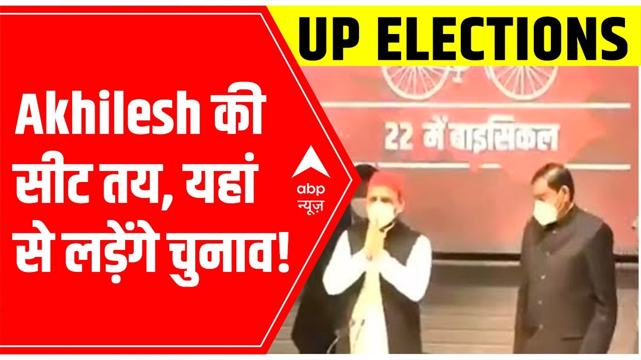 UP Elections 2022: Akhilesh Yadav to contest from Karhal seat of Mainpuri