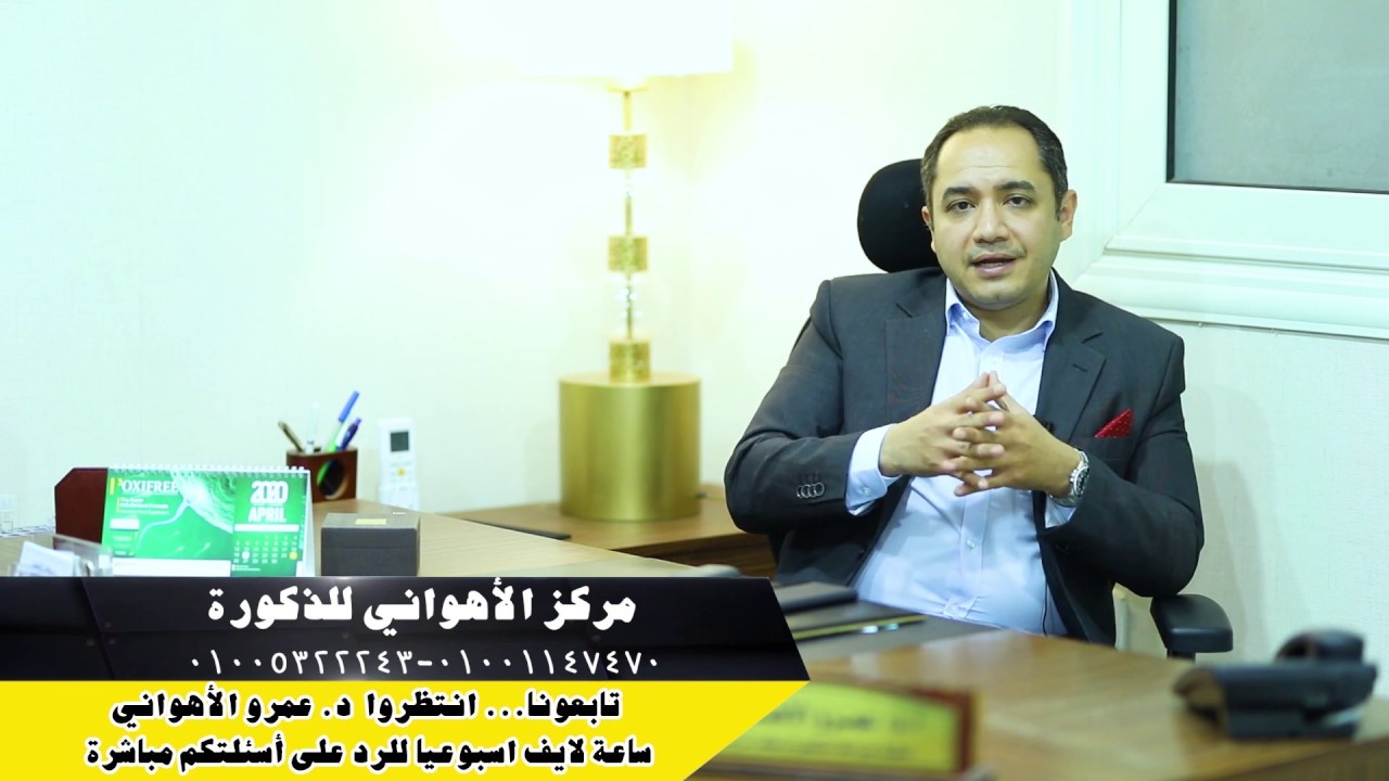 ما هو الحجم الطبيعى للعضو الذكرى و ما هى اسباب صغر حجمه ؟ تكبير القضيب -أ.د عمرو الاهواني