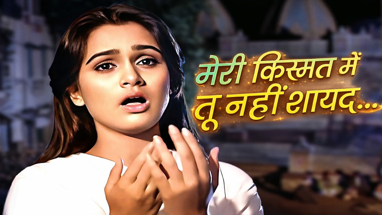 Meri Kismat Mein Tu Nahi : 8K Video💔 Suresh Wadkar & Lata Ji | Rishi Kapoor, Padmin - Prem Rog Songs