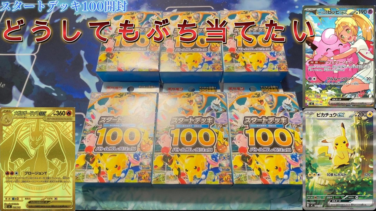 【スタートデッキ100開封】どうしても欲しいカードが俺にはある【ポケカ】