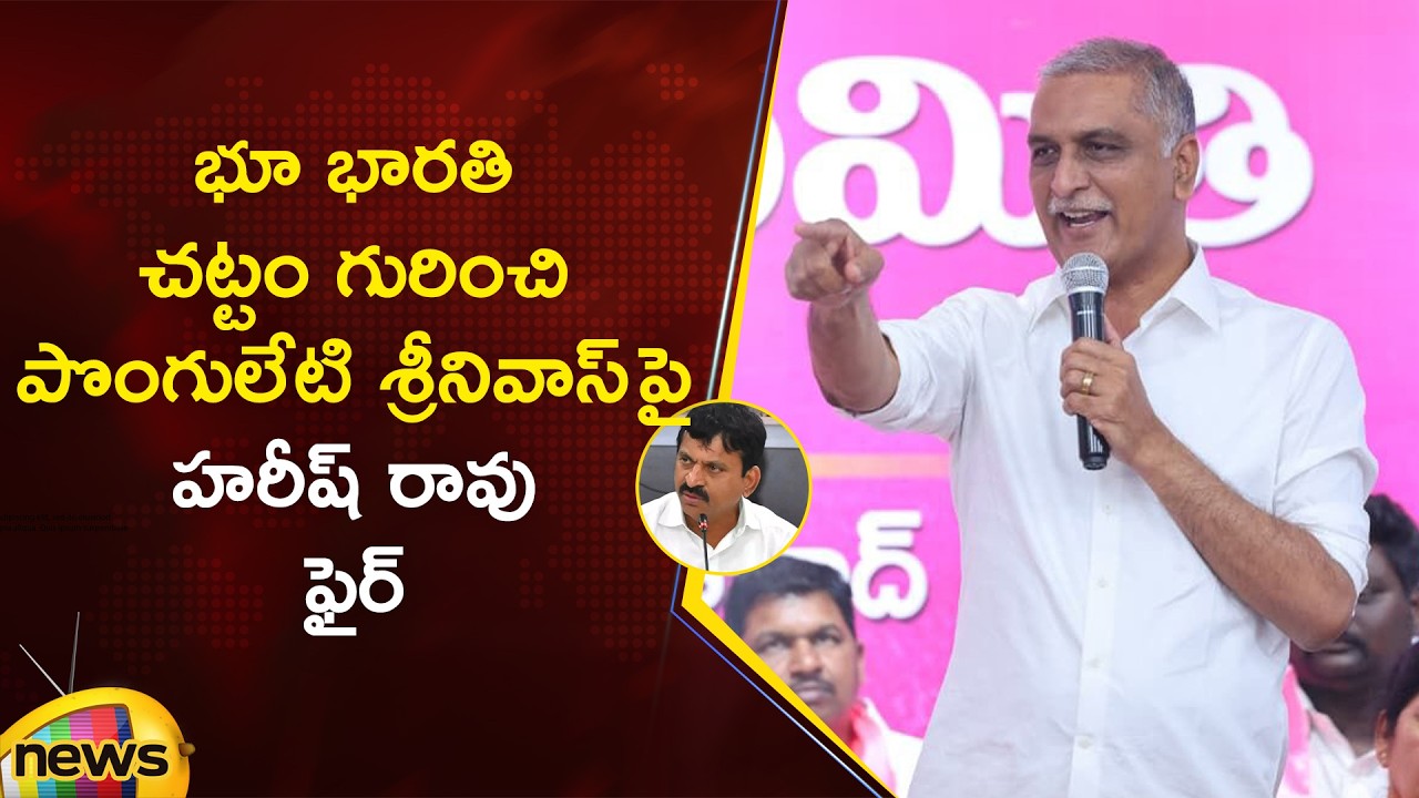 Harish Rao Serious On Ponguleti Srinivas Reddy Over Bhu Bharati Act | Telangana Updates | Mango News