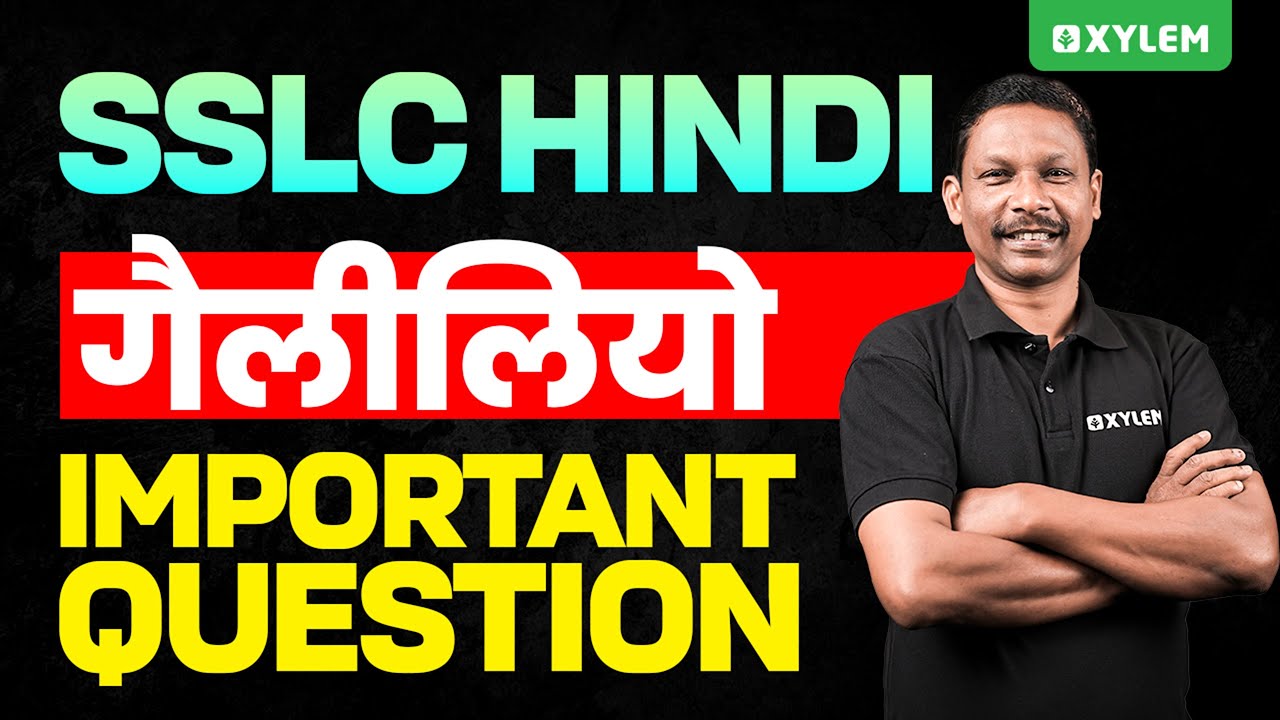 SSLC Hindi | गैलीलियो | Important Question | Xylem SSLC