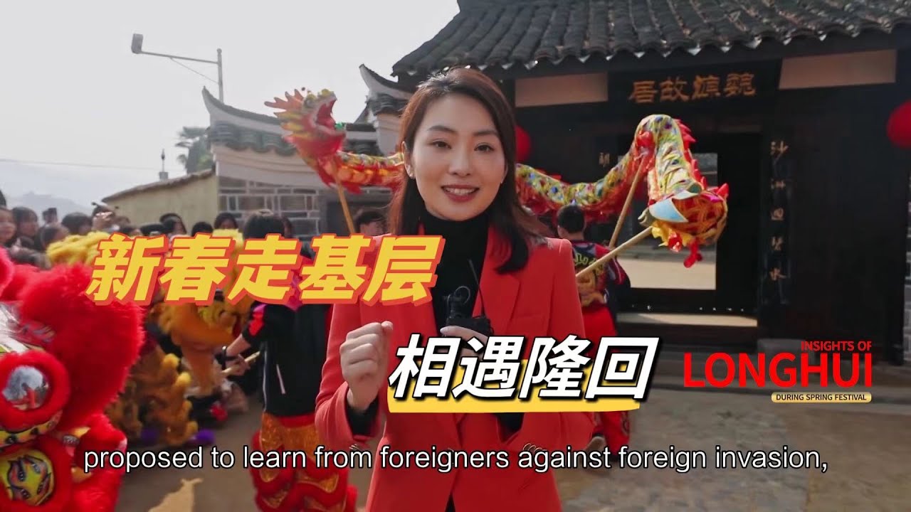 【Insights of  Longhui County】《新春走基层 相遇隆回》英文版第五期：闯，开放的隆回