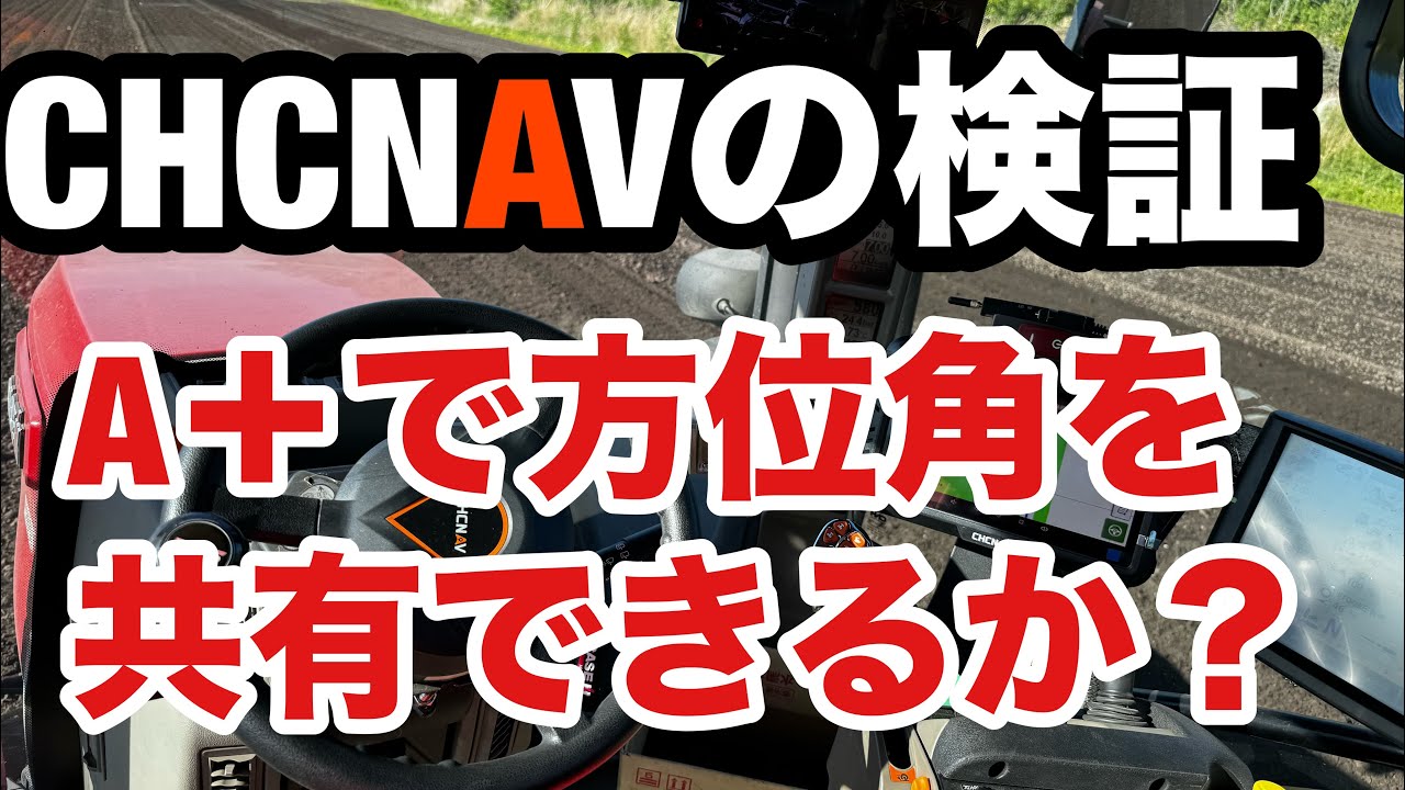 2024年５月17日　CHCNAVの検証　A＋