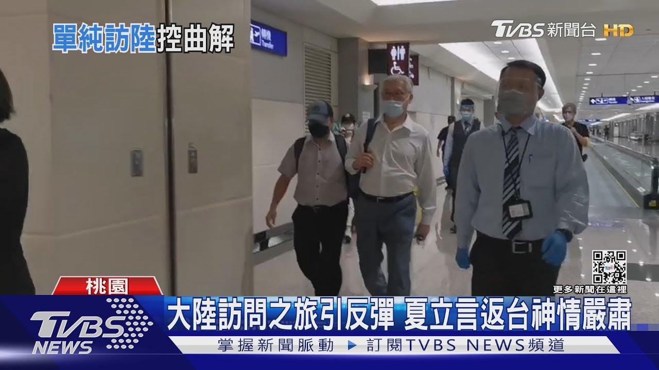 「被惡意政治化」 夏立言:訪陸行本來很單純｜TVBS新聞