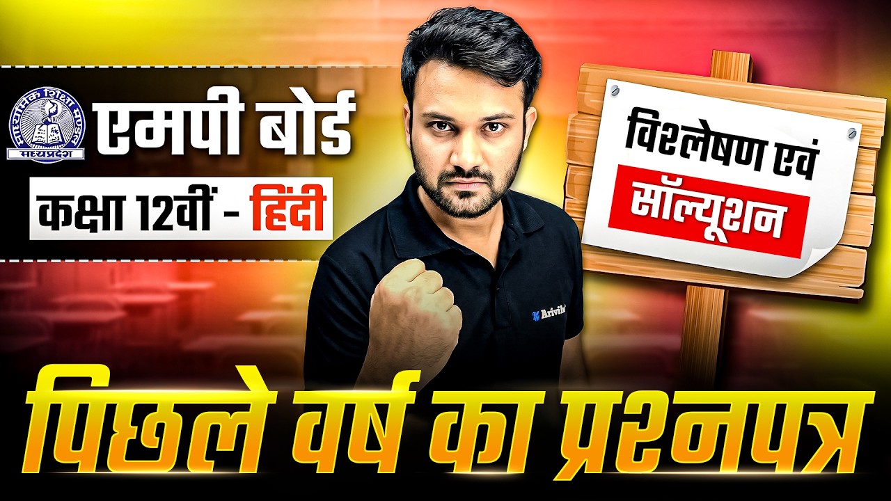 Class 12th हिंदी: Previous Year Question Paper (Analysis & Solutions) 🔥 | Hindi MP Board Exam #mpbse