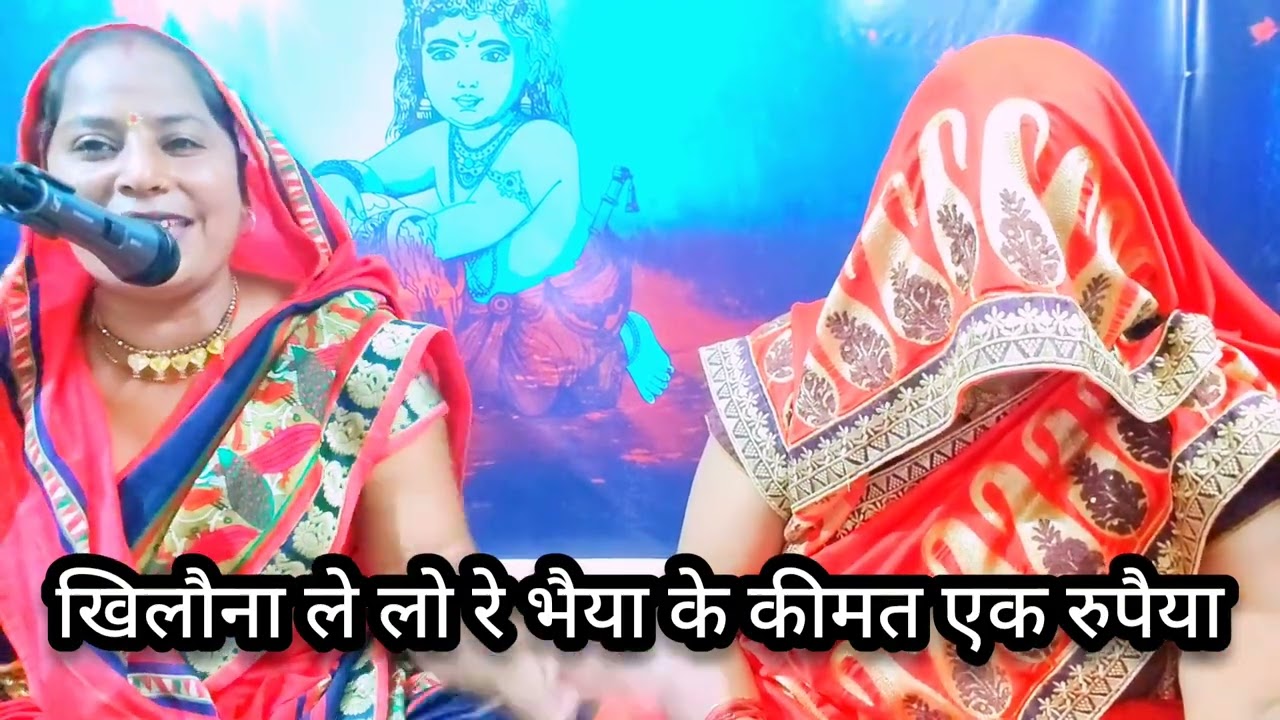 एक रुपए में सीता ले लो एक रुपए में राम  खिलौना ले लो भैया कीमत एक रुपैया #bhajan #भजन #viral