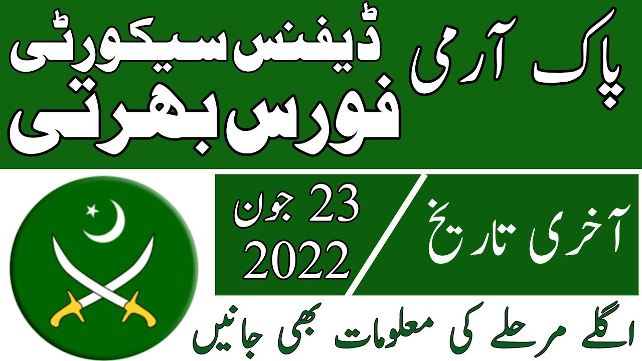 Dsf force pakistan army jobs 2022 | registration & next process all pakistan complete information