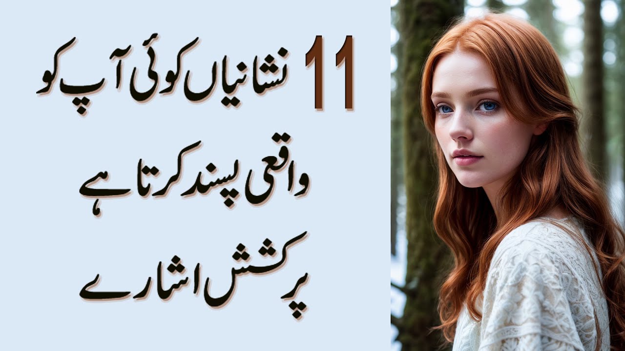 11 Signs Someone Really Likes You - Hidden Signals of Attraction in Urdu