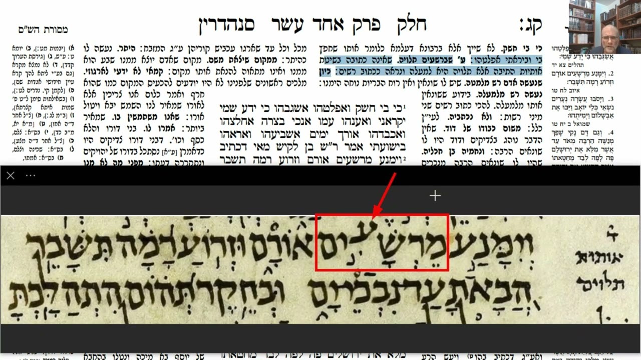 דף יומי מסכת סנהדרין דף קג Daf yomi Masechet Sanhedrin page 103  ע