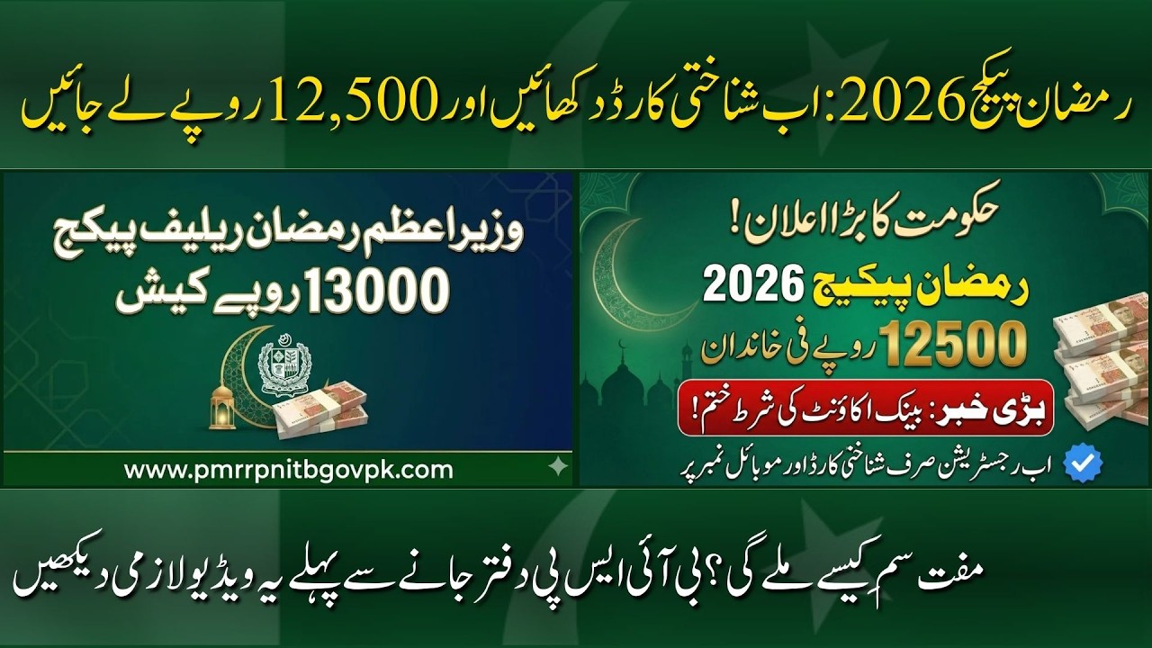 Ramadan Package 2026 &mdash; Show Your CNIC & Get Rs 12,500 | Free SIM Guide | Pulse of Pakistan #viral