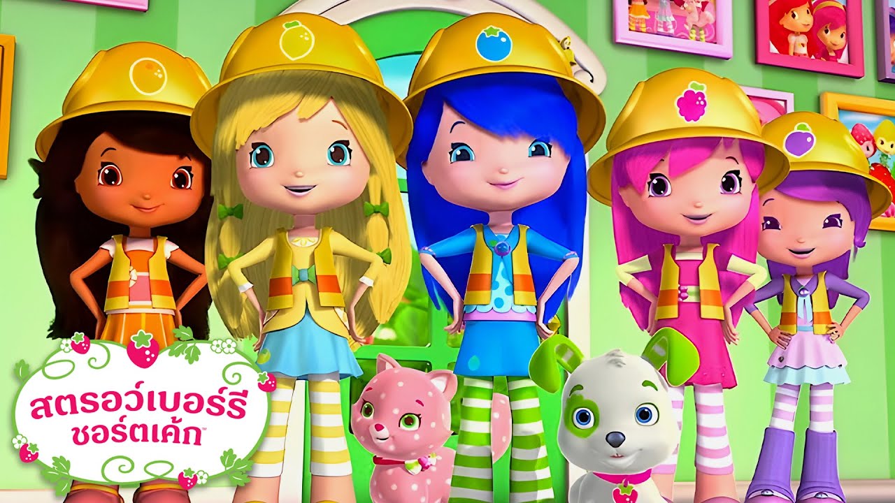 สตรอว์เบอร์รี ชอร์ตเค้ก | การปรับปรุงห้องนอน | การ์ตูนสำหรับเด็ก