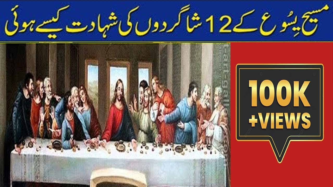 How the 12 disciples of Christ Jesus were martyred (National News Nama)