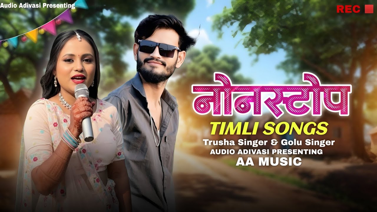 new timli song | Non Stop Adivasi Timli & Tur Ton | Trusha Chaudhary | Golu Padvi | Audio Adivasi 