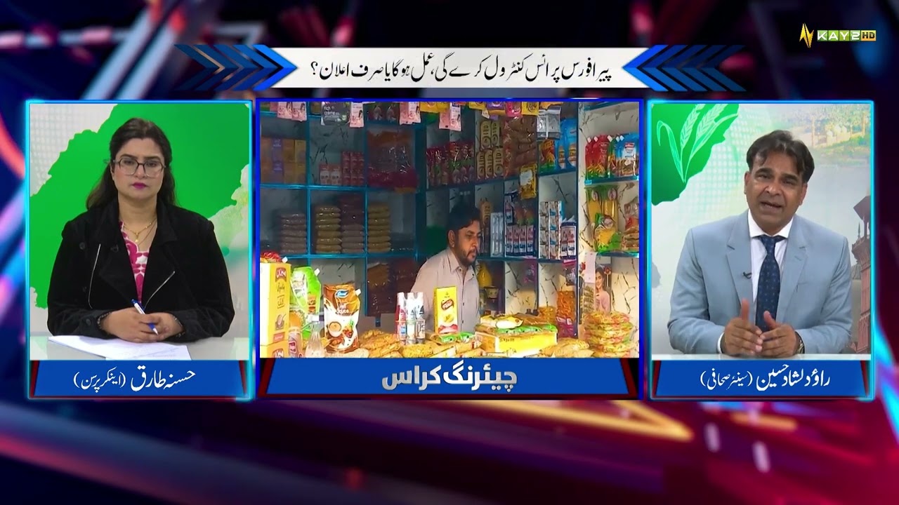 Punjab Govt Takes Major Steps to Help People During Ramzan! | Charing Cross 23 02 2025