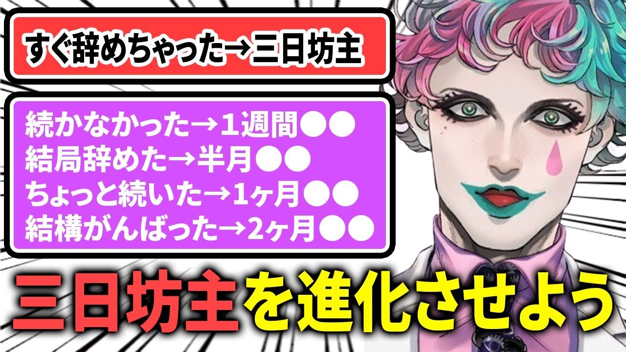 三日坊主を克服した後の次の刺客を考える力一【ジョー・力一 / にじさんじ / 切り抜き】