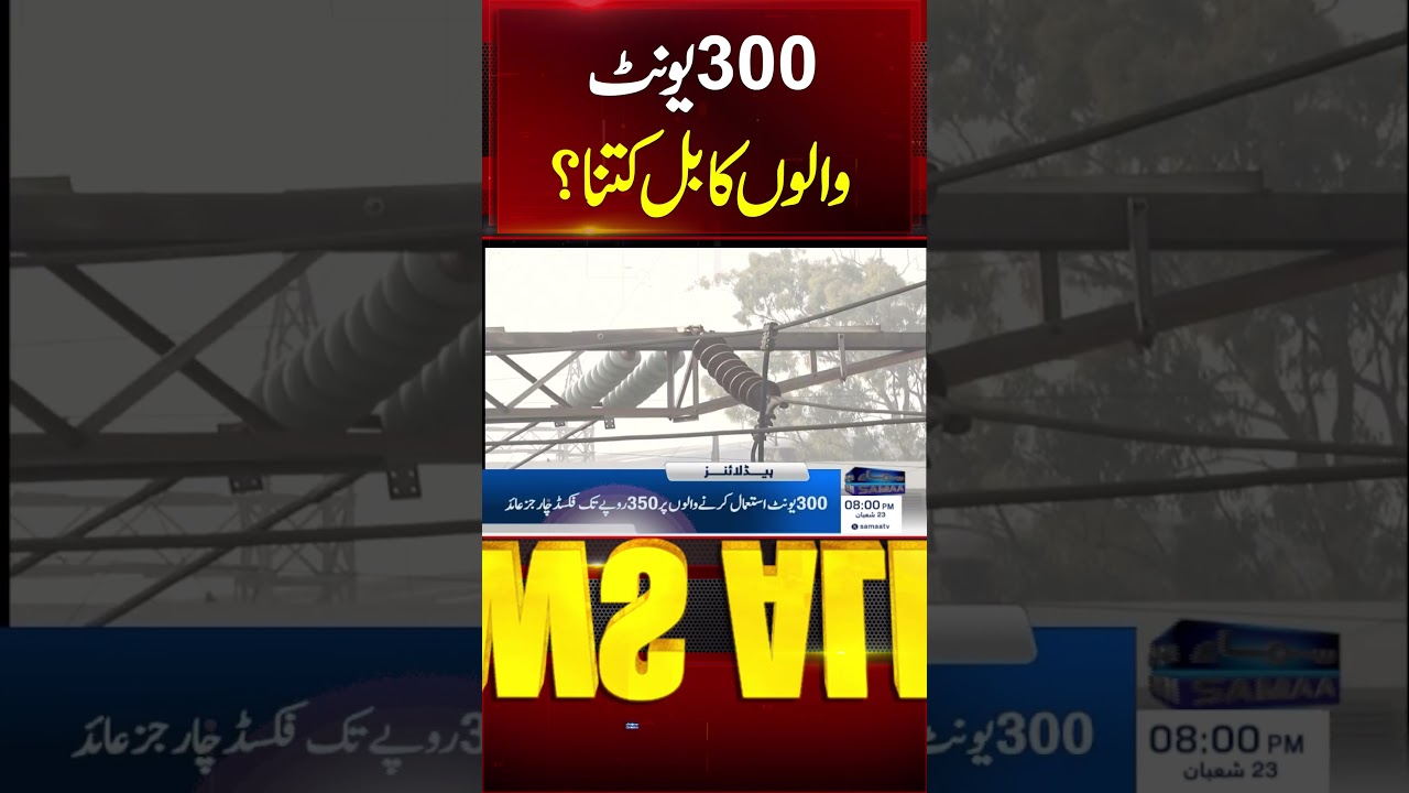 Nepra imposes fixed electricity charges on domestic users up to 300 units | Samaa TV