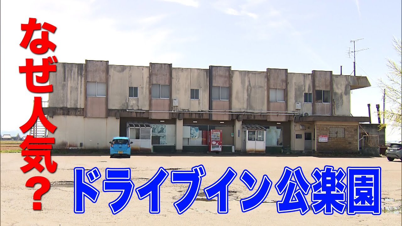 値上げしても1泊3300円?! の昭和レトロな『ドライブイン公楽園』　人気の秘密は…　新潟・燕市