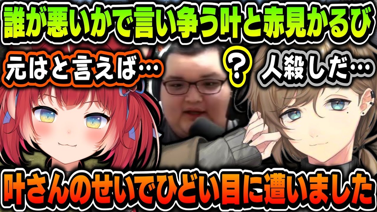 【切り抜き】誰が悪いかで言い争う叶と赤見かるび＋かみとと出会う叶＋わちゃわちゃギャンブル（カットまとめ）【叶/赤見かるび/ありけん/かみと…/にじさんじ切り抜き】