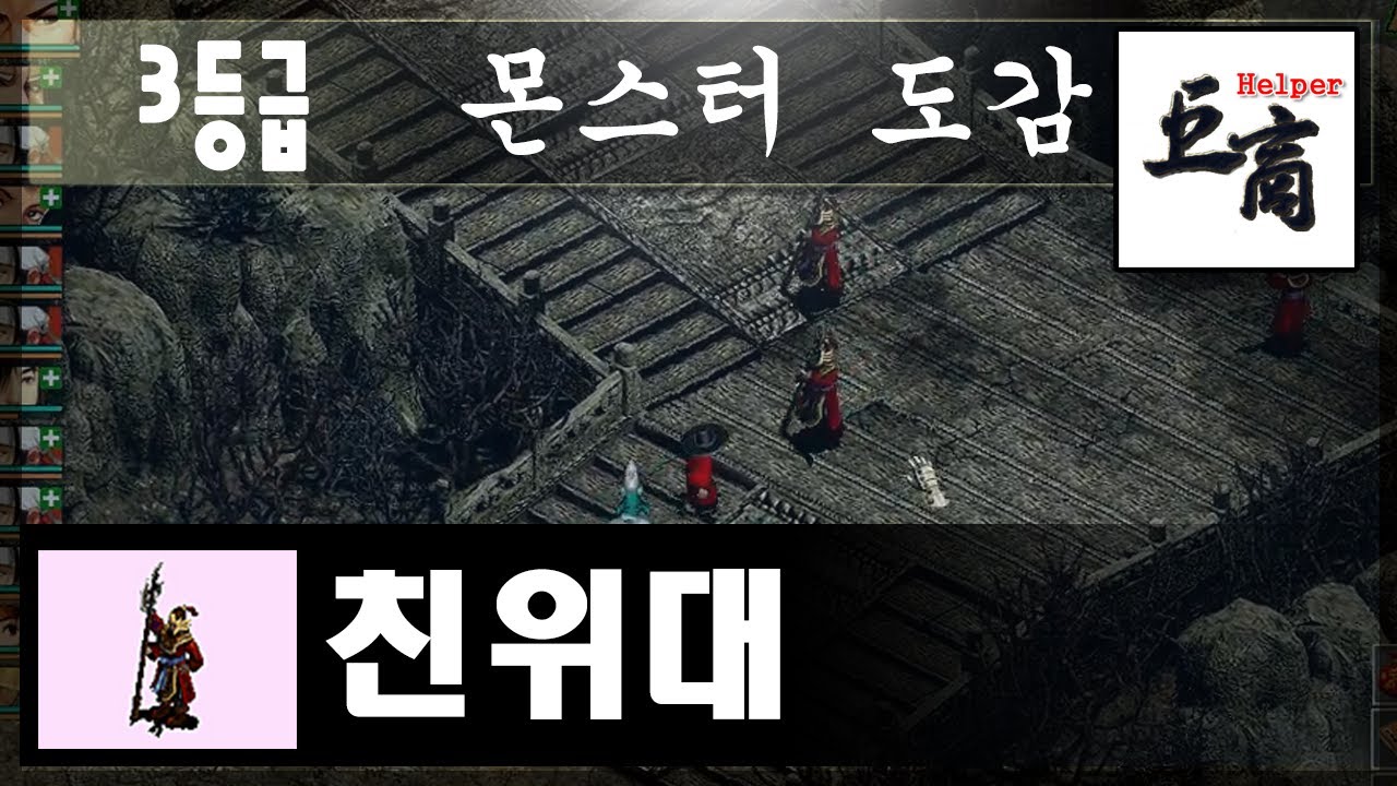 [거상] 친위대 - 샤오링의 후원 - 중국