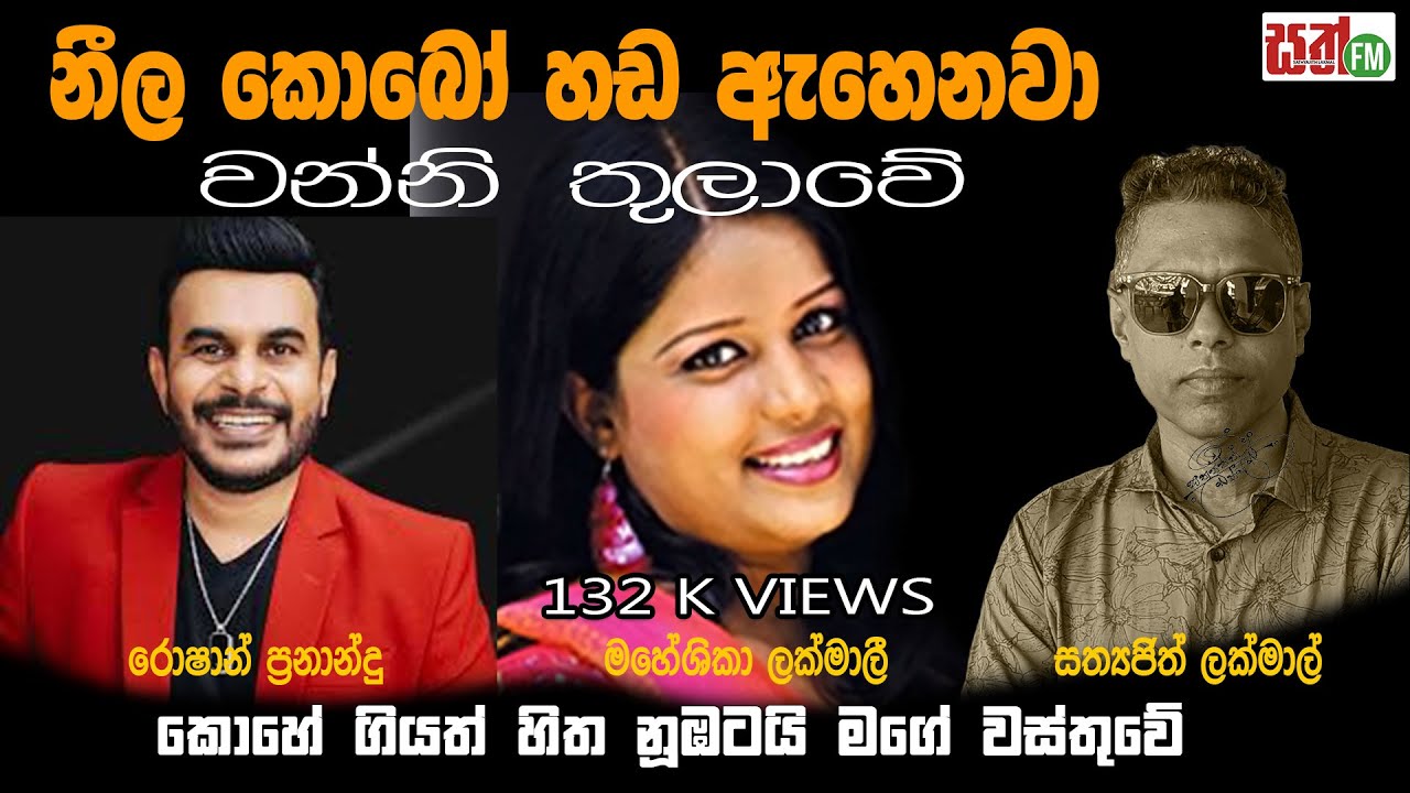 Neela kobo hada ahenawa sinhala song