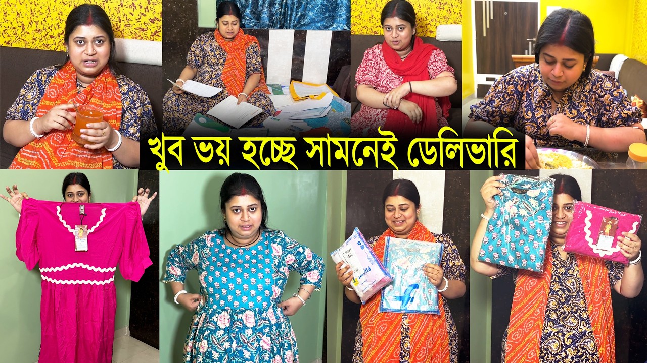 খুব ভয় হচ্ছে সামনেই আমার ডেলিভারি 😔