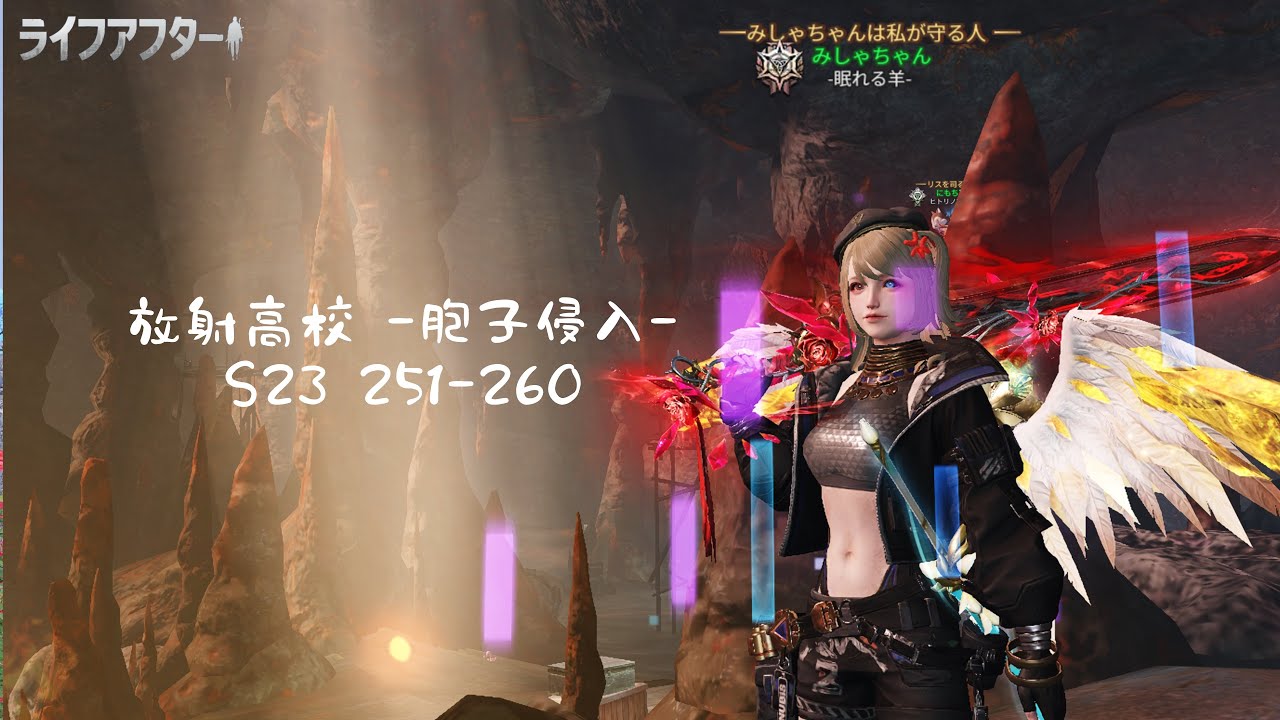 【ライフアフター】放射高校s23 251-260階 狙撃兵