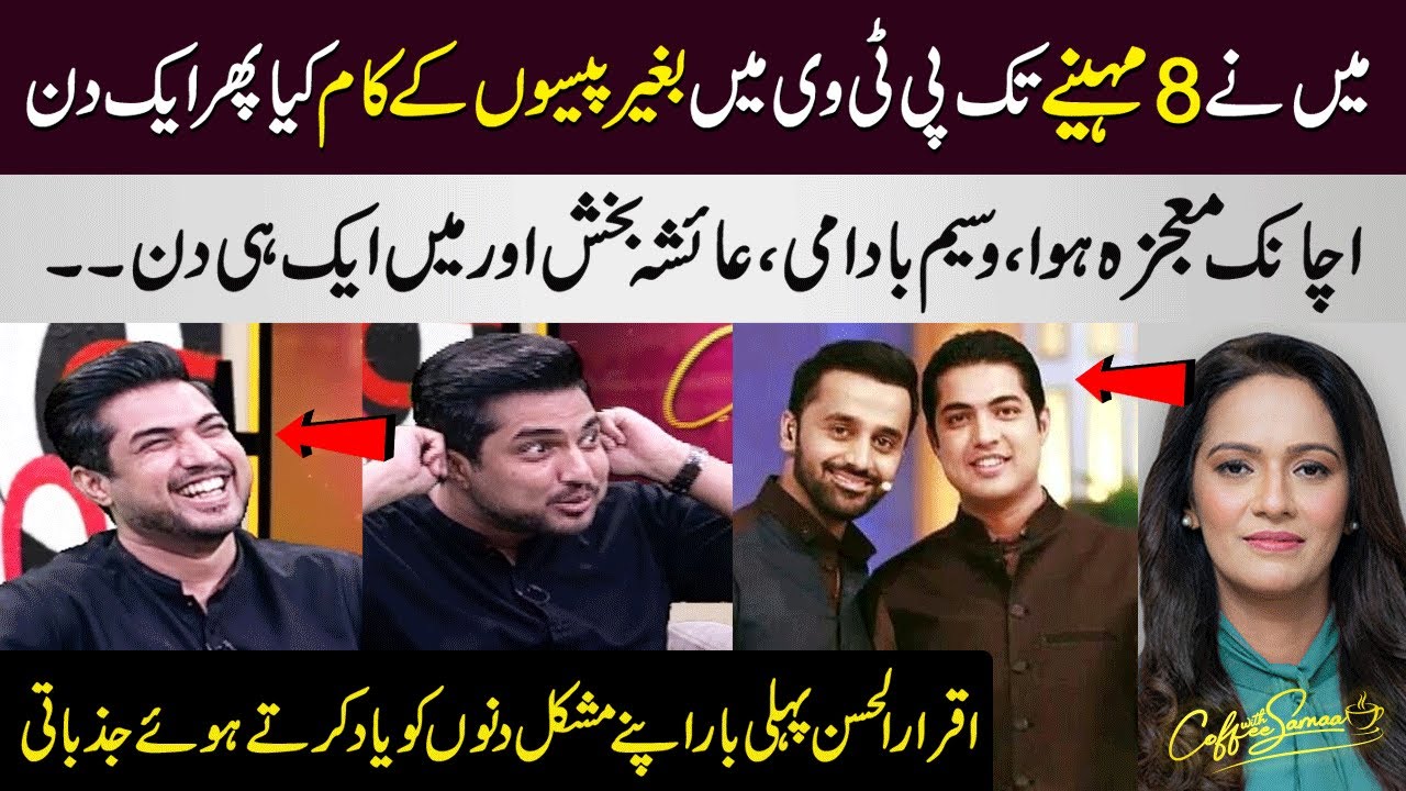 Iqrar ul Hassan Exclusive Talk About Waseem Badami & Ayesha Bakhsh | Coffee With Samaa | SAMAA TV