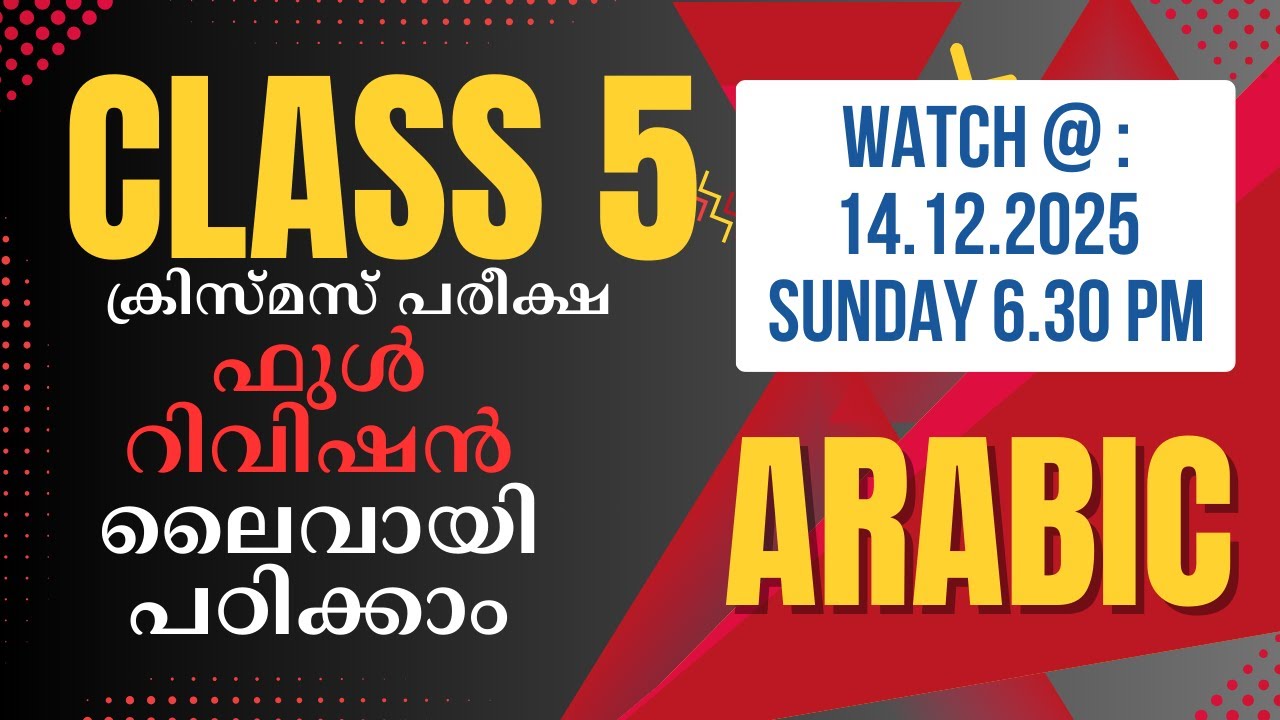 Class 5 Arabic | Christmas Exam Morning LIVE - 2025