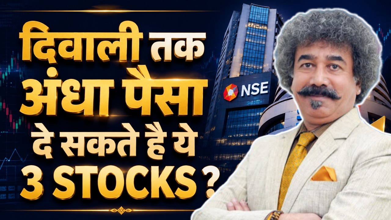 Top 3 Stocks to Buy ? : Guarang Shah से जानिए इन 3 शेयरों में मुनाफे की क्या है बंपर स्ट्रेटेजी?
