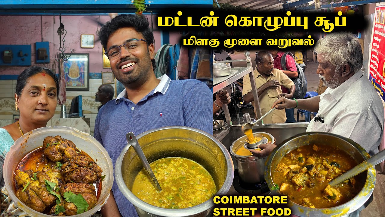 மட்டன் கொழுப்பு கறி தண்ணி -All  Mutton Side Dish Items in One Place 🤤- Moorthy Mutton Stall - Covai