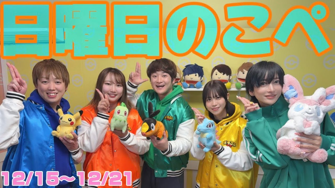 【リアピの1週間】12月15日〜12月21日日曜日のこぺ
