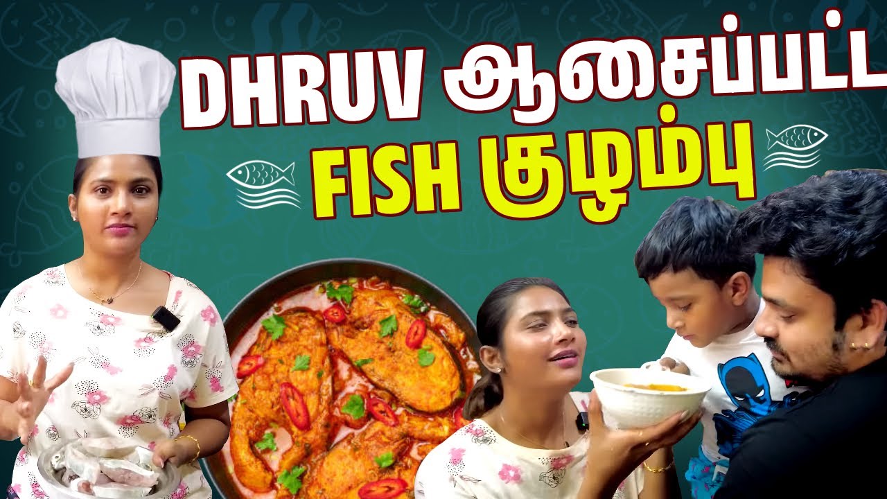 Myna செஞ்ச மதுர மீன் குழம்பு 🤩 | பாத்தாலே எச்சி ஊறுதே 😋 | Myna Wings