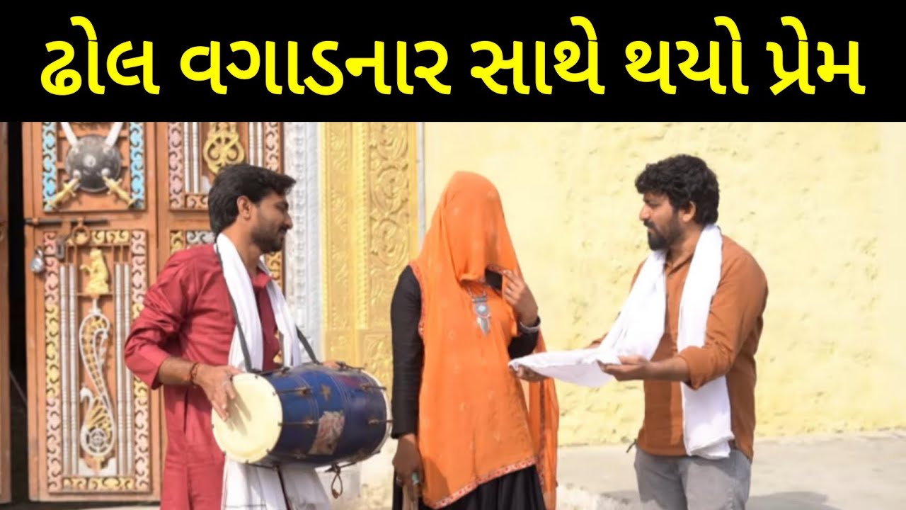 મારા જીવનની શ્રેષ્ઠ લવ સ્ટોરી, પ્રેમી શું કરશે | New Gujarati Movie | New Gujarati film | New Episod