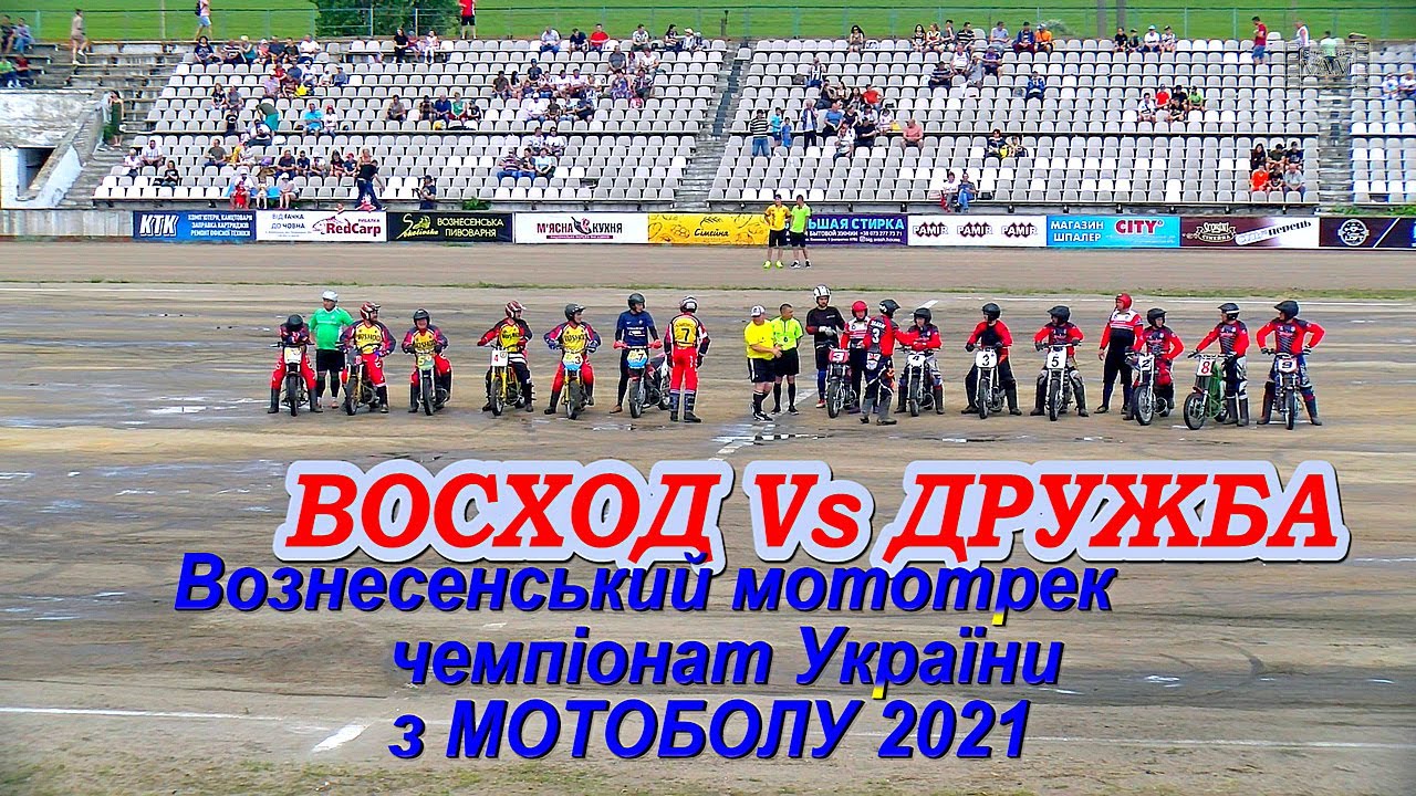 ВОЗНЕСЕНСЬК МОТОБОЛ 2021